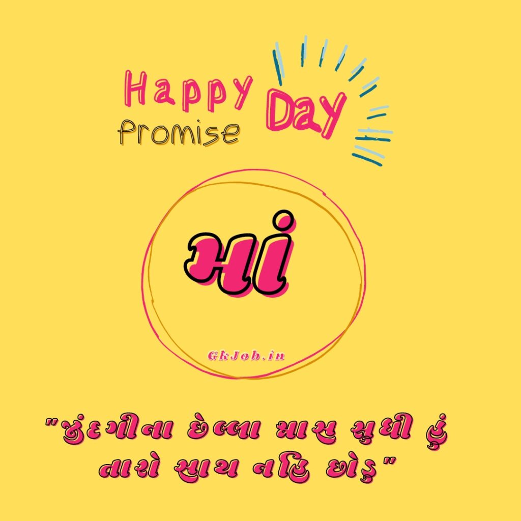 Happy Promise day to mother wishes in Gujarat 