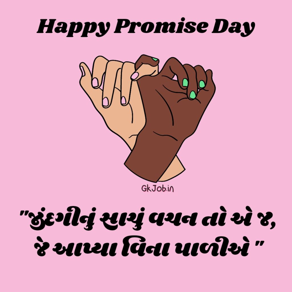Happy Promise day wishes with Quotes in Gujarati 