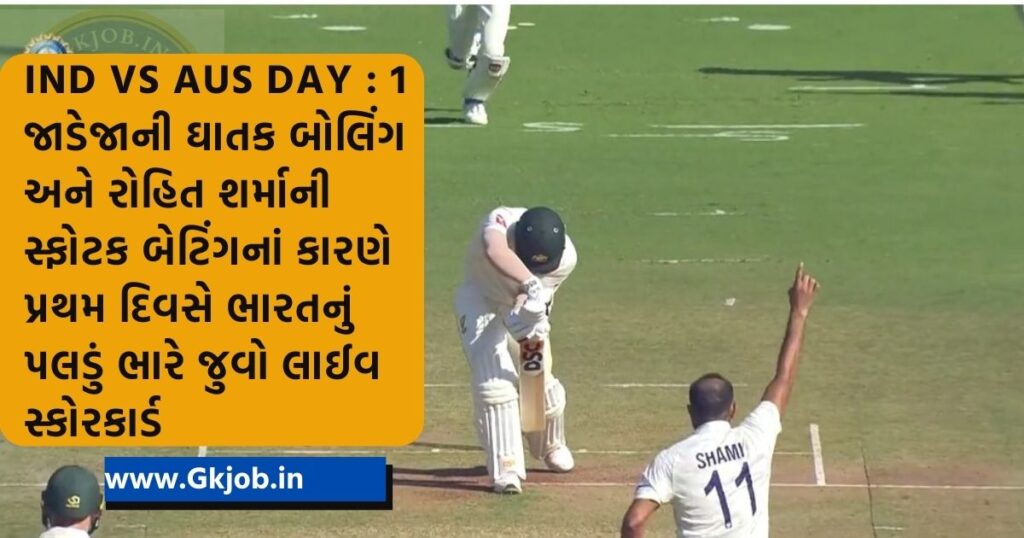 Ind Vs Aus Nagpur Test day 1: Jadeja's lethal bowling and Rohit Sharma's explosive batting laid India to lead on Day 1 Watch All live score