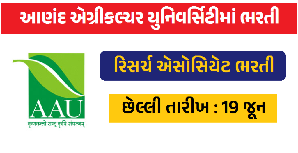 anand agriculture university recruitment 2023