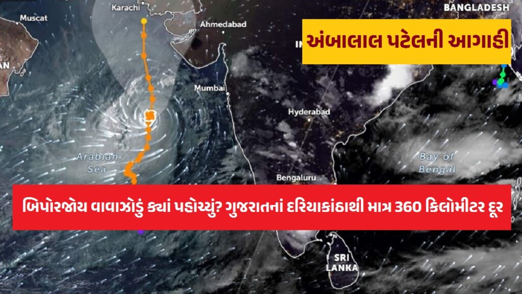 Where did Cyclone Biporjoy reach? Now only 360 kms away from the coast of Gujarat